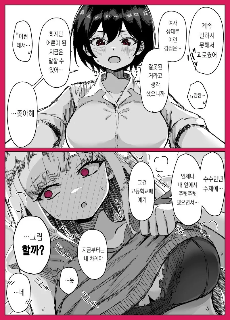 ㅎㅂ?) ㅍㅅ에서 동급생이었던 여자 만나는 만화 - 이미지 2