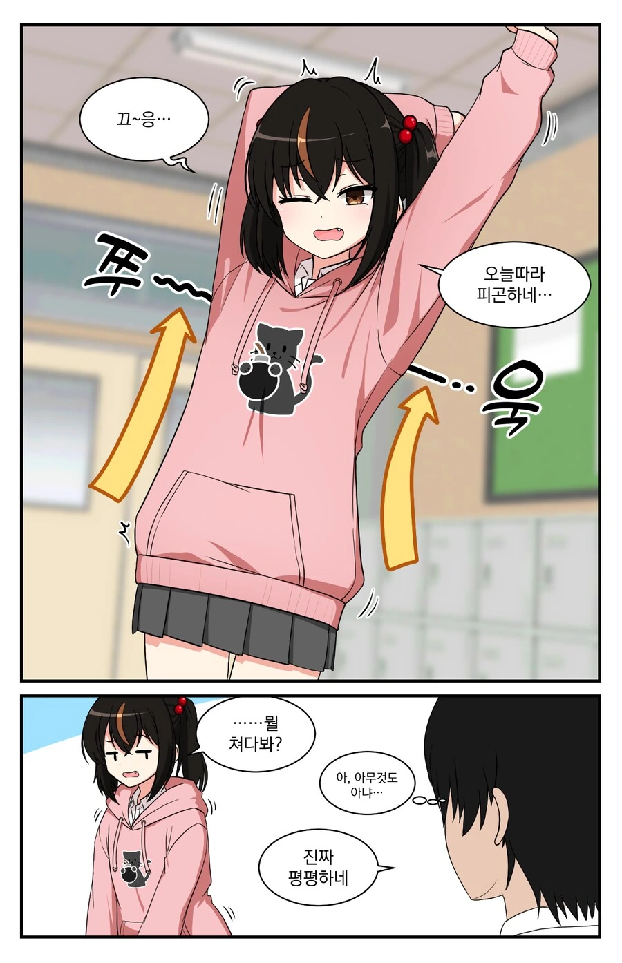 옆에서 기지개를 켜는 여사친 Manhwa