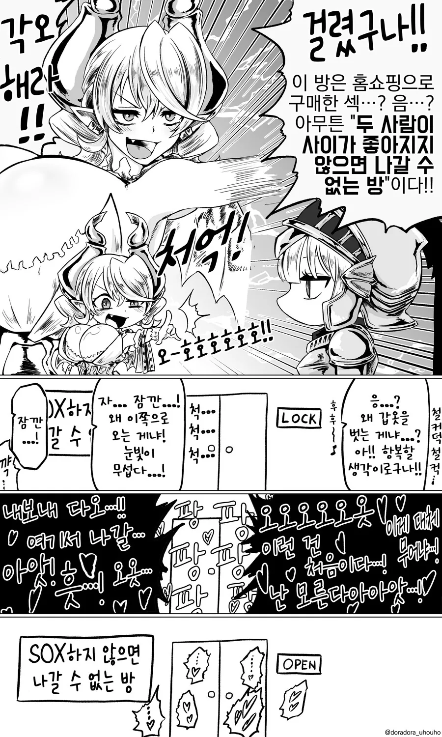 유희왕, 번역) 사이가 좋아지지 않으면 나갈 수 없는 방.manga
