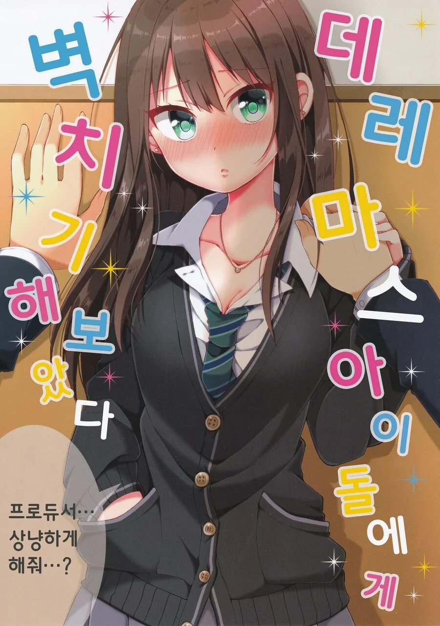 [@] 란마를 스카웃하는 타케우치P.manhwa 이미지 3