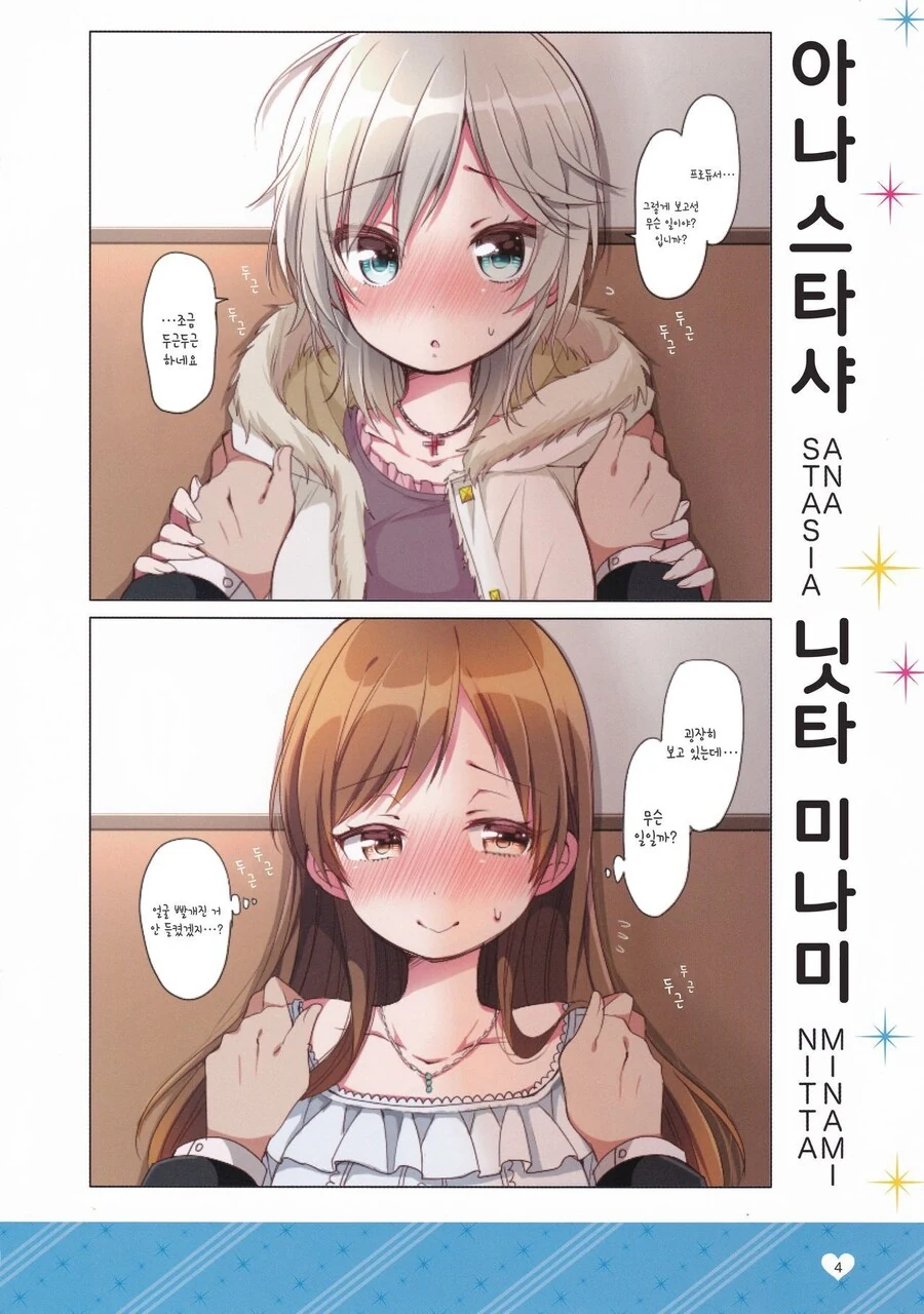 @)데레마스 아이돌에게 벽치기 해보았다 만화 - 이미지 7