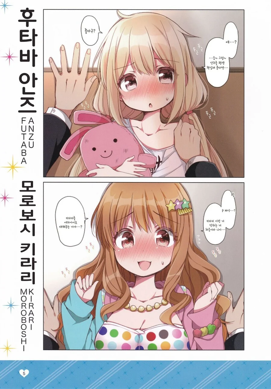 @)데레마스 아이돌에게 벽치기 해보았다 만화 - 이미지 8