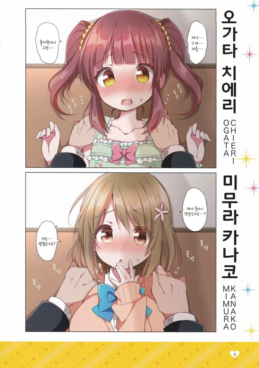 @)데레마스 아이돌에게 벽치기 해보았다 만화 - 이미지 9