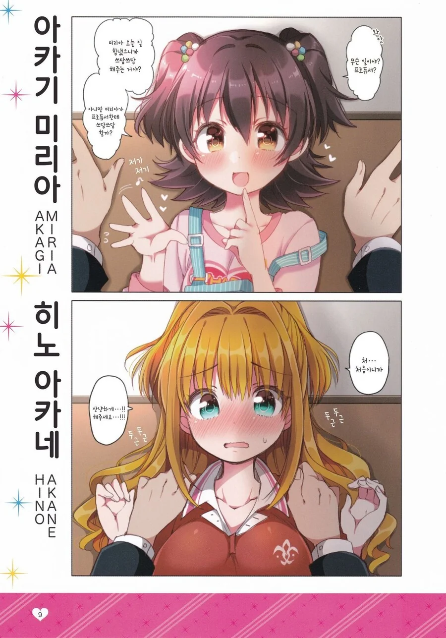@)데레마스 아이돌에게 벽치기 해보았다 만화 - 이미지 12
