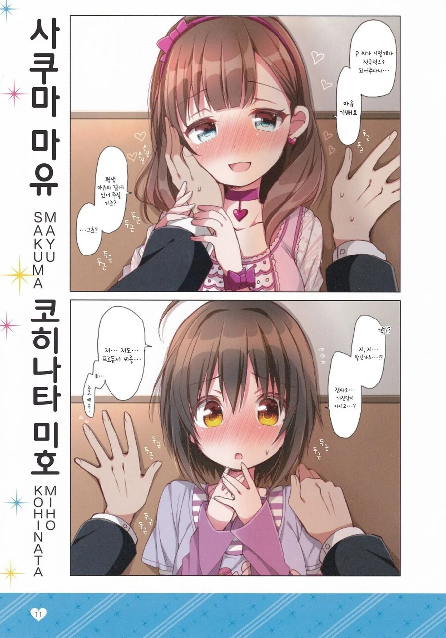 @)데레마스 아이돌에게 벽치기 해보았다 만화 - 이미지 14