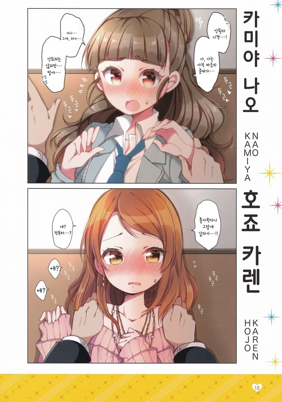 @)데레마스 아이돌에게 벽치기 해보았다 만화 - 이미지 15