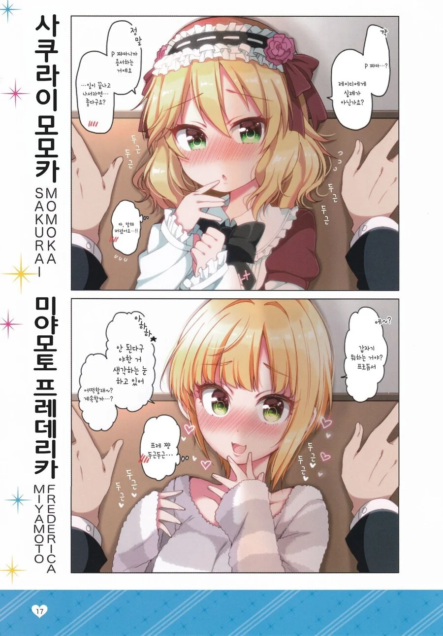 @)데레마스 아이돌에게 벽치기 해보았다 만화 - 이미지 20