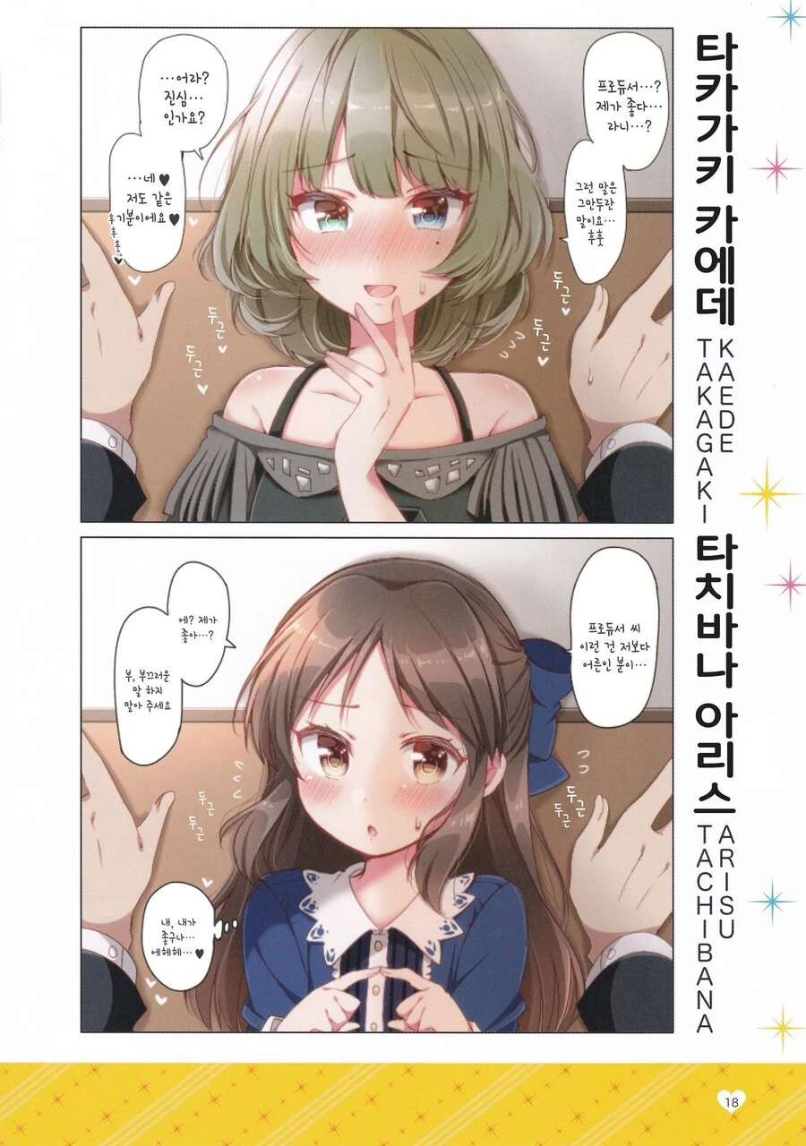 @)데레마스 아이돌에게 벽치기 해보았다 만화 - 이미지 21