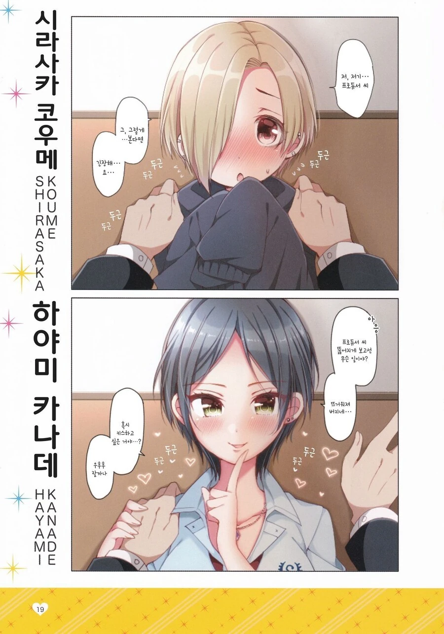 @)데레마스 아이돌에게 벽치기 해보았다 만화 - 이미지 22