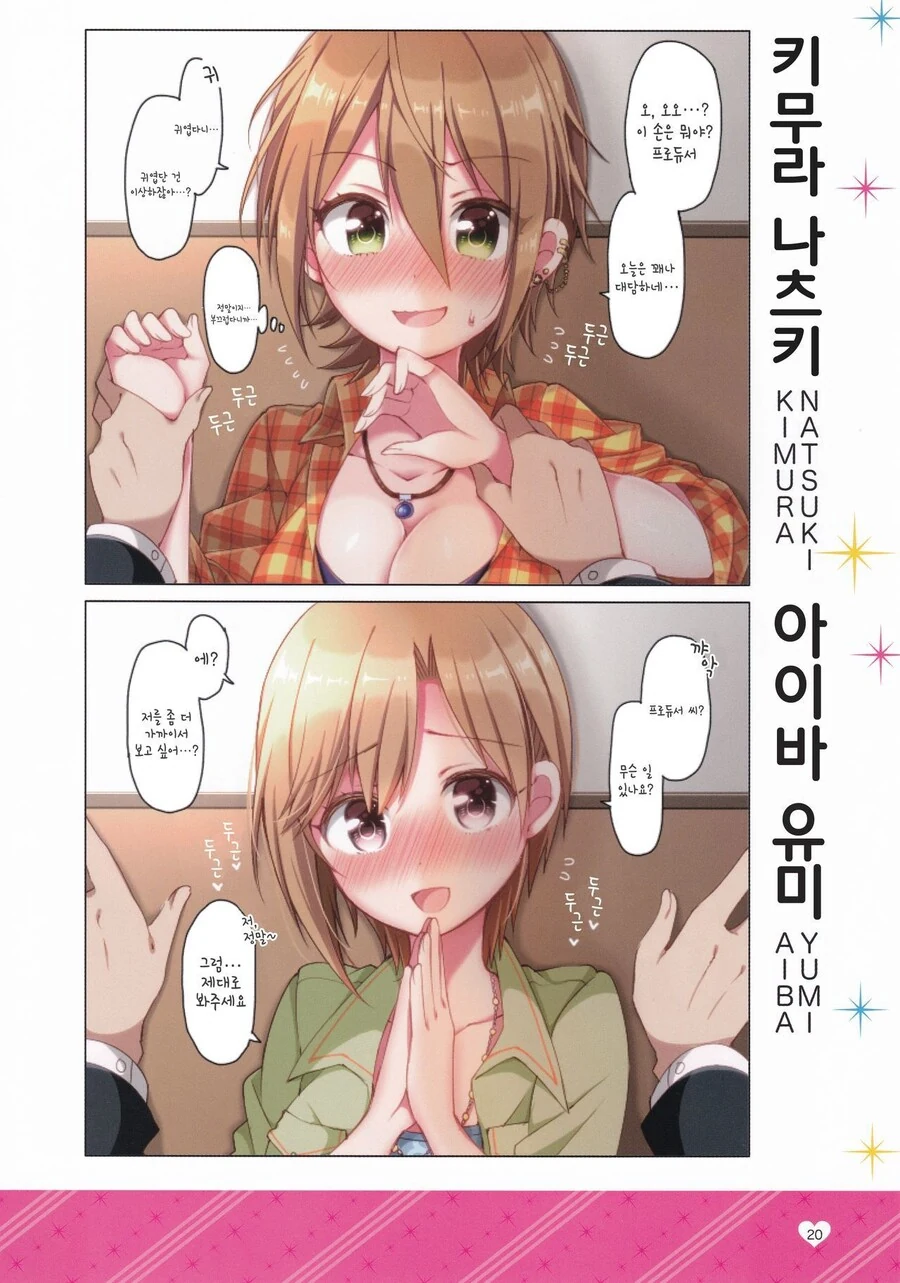 @)데레마스 아이돌에게 벽치기 해보았다 만화 - 이미지 23