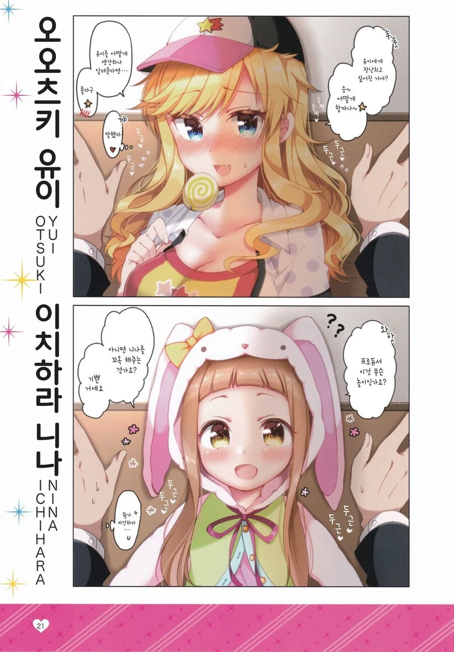 @)데레마스 아이돌에게 벽치기 해보았다 만화 - 이미지 24