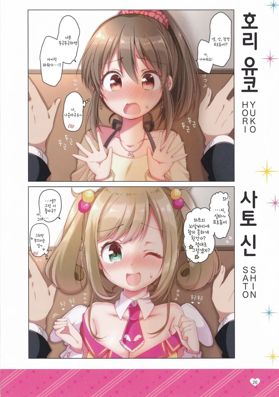 @)데레마스 아이돌에게 벽치기 해보았다 만화 - 이미지 29