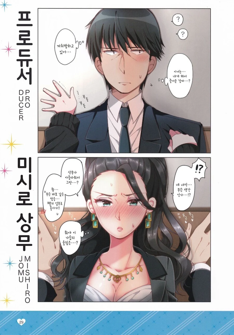 @)데레마스 아이돌에게 벽치기 해보았다 만화 - 이미지 32