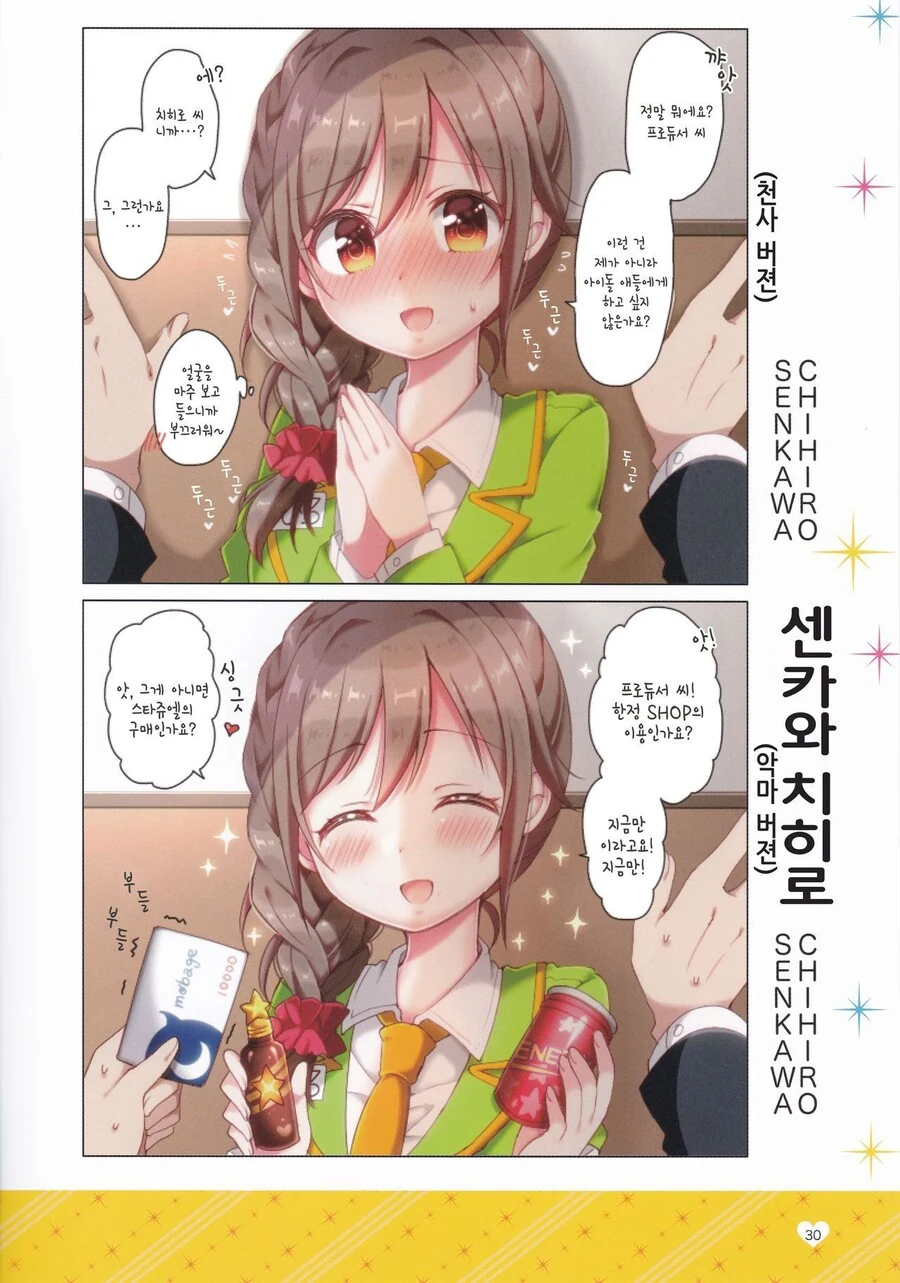 @)데레마스 아이돌에게 벽치기 해보았다 만화 - 이미지 33