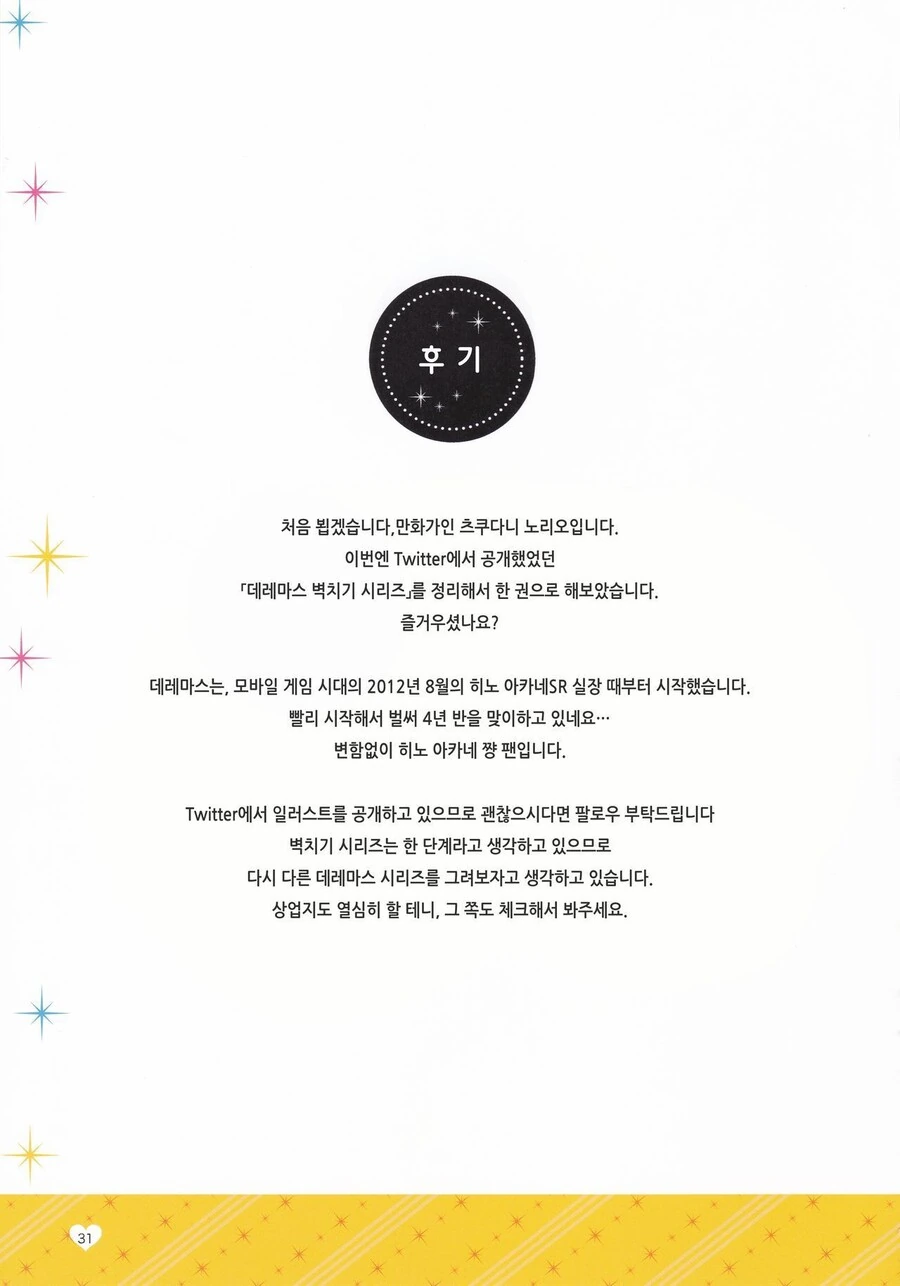 @)데레마스 아이돌에게 벽치기 해보았다 만화 - 이미지 34