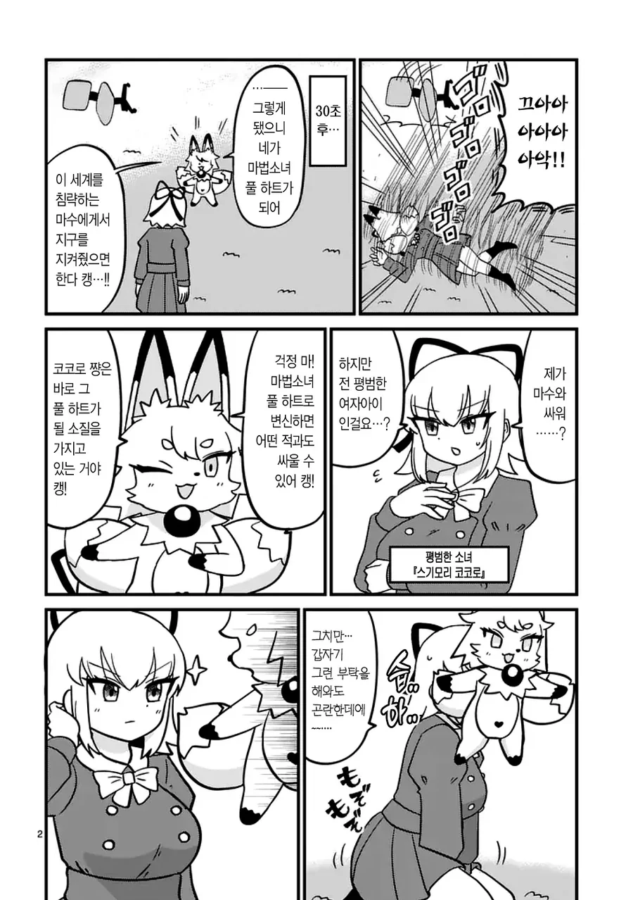 마법소녀가 돼서 ㄱㅅ커지는 manhwa - 이미지 2