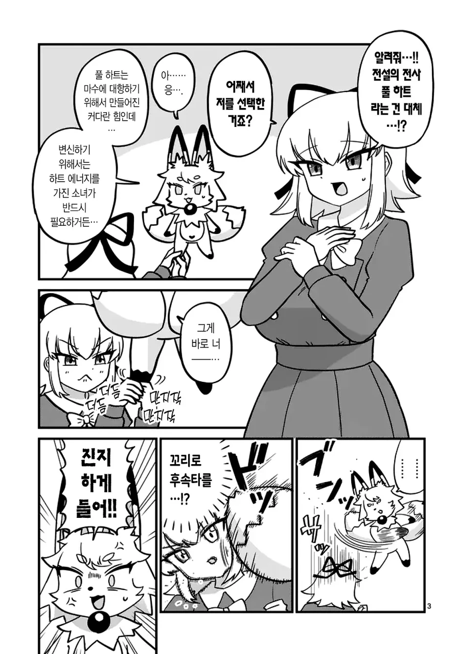 마법소녀가 돼서 ㄱㅅ커지는 manhwa - 이미지 3