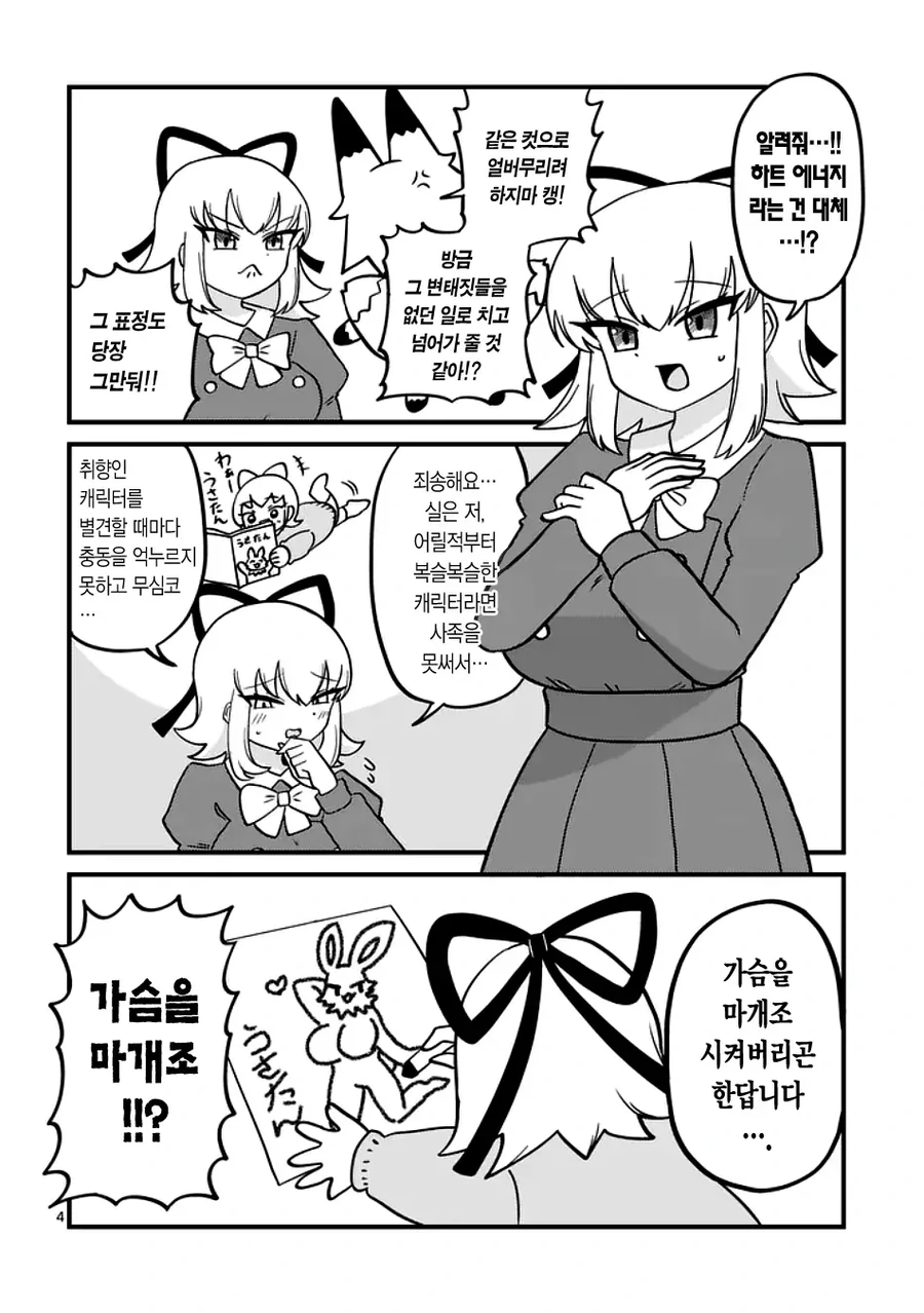 마법소녀가 돼서 ㄱㅅ커지는 manhwa - 이미지 4