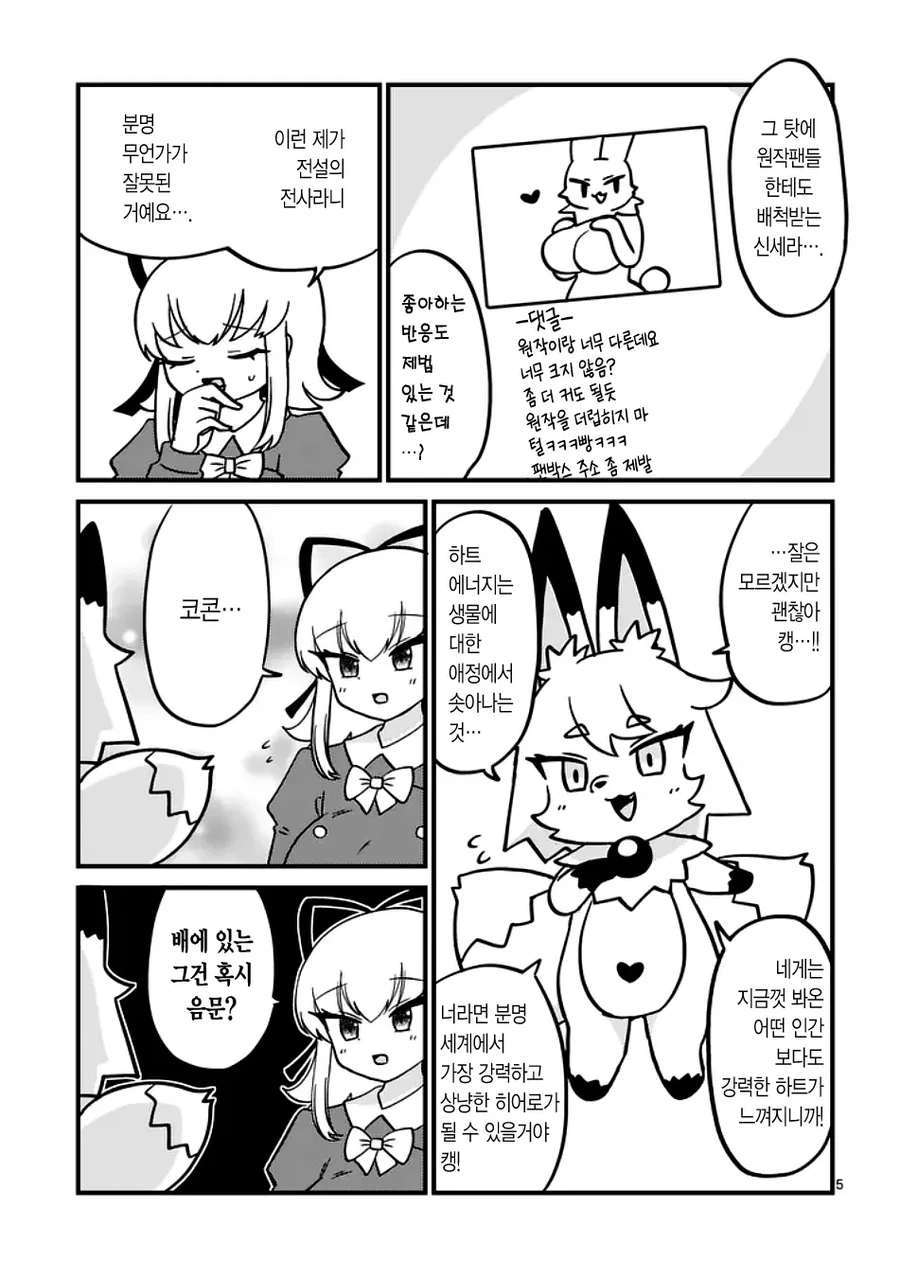 마법소녀가 돼서 ㄱㅅ커지는 manhwa - 이미지 5