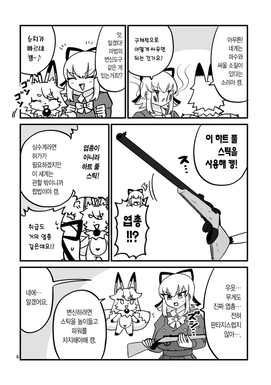 마법소녀가 돼서 ㄱㅅ커지는 manhwa - 이미지 6