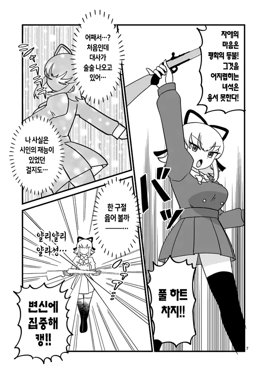 마법소녀가 돼서 ㄱㅅ커지는 manhwa - 이미지 7