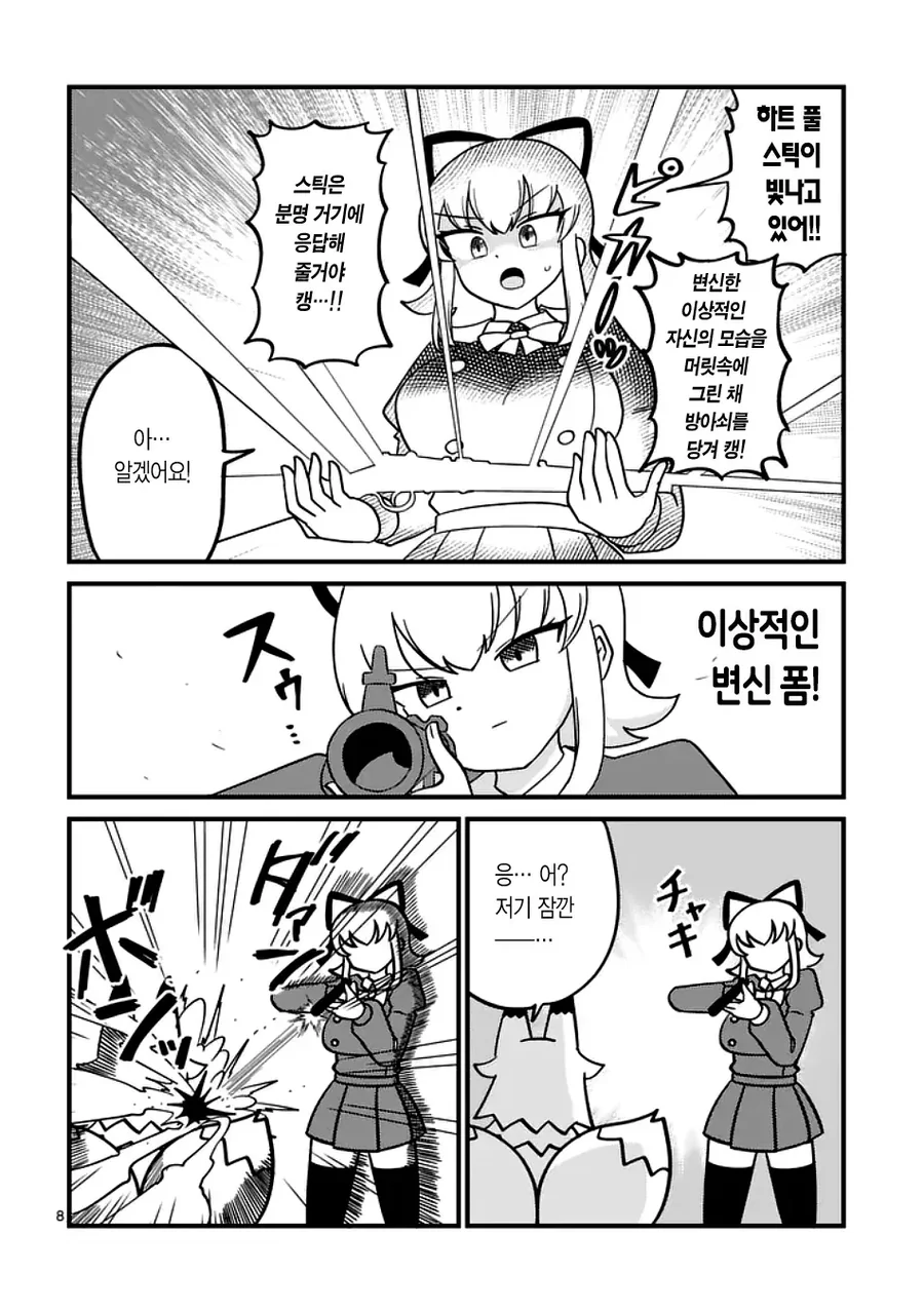 마법소녀가 돼서 ㄱㅅ커지는 manhwa - 이미지 8