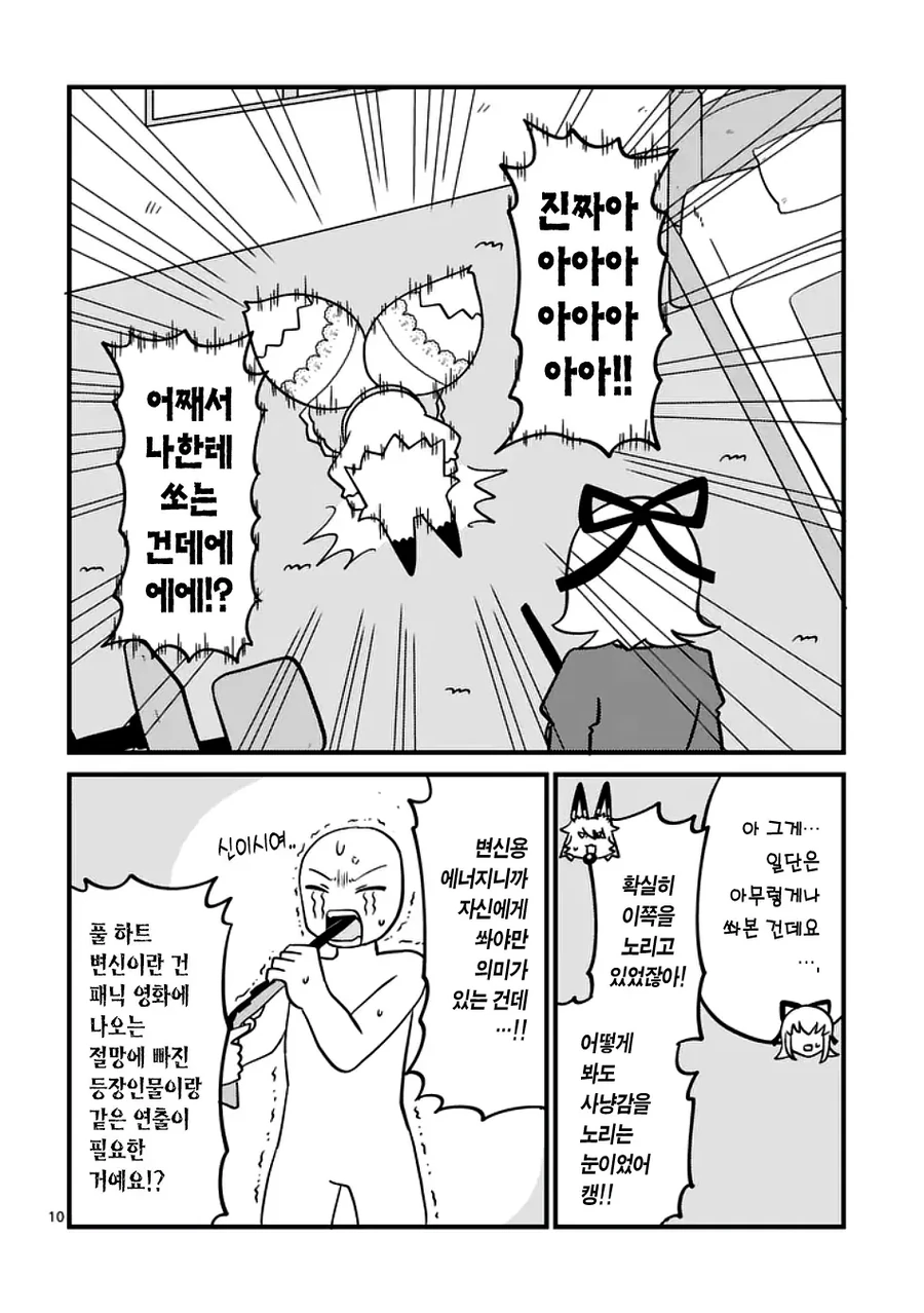 마법소녀가 돼서 ㄱㅅ커지는 manhwa - 이미지 10