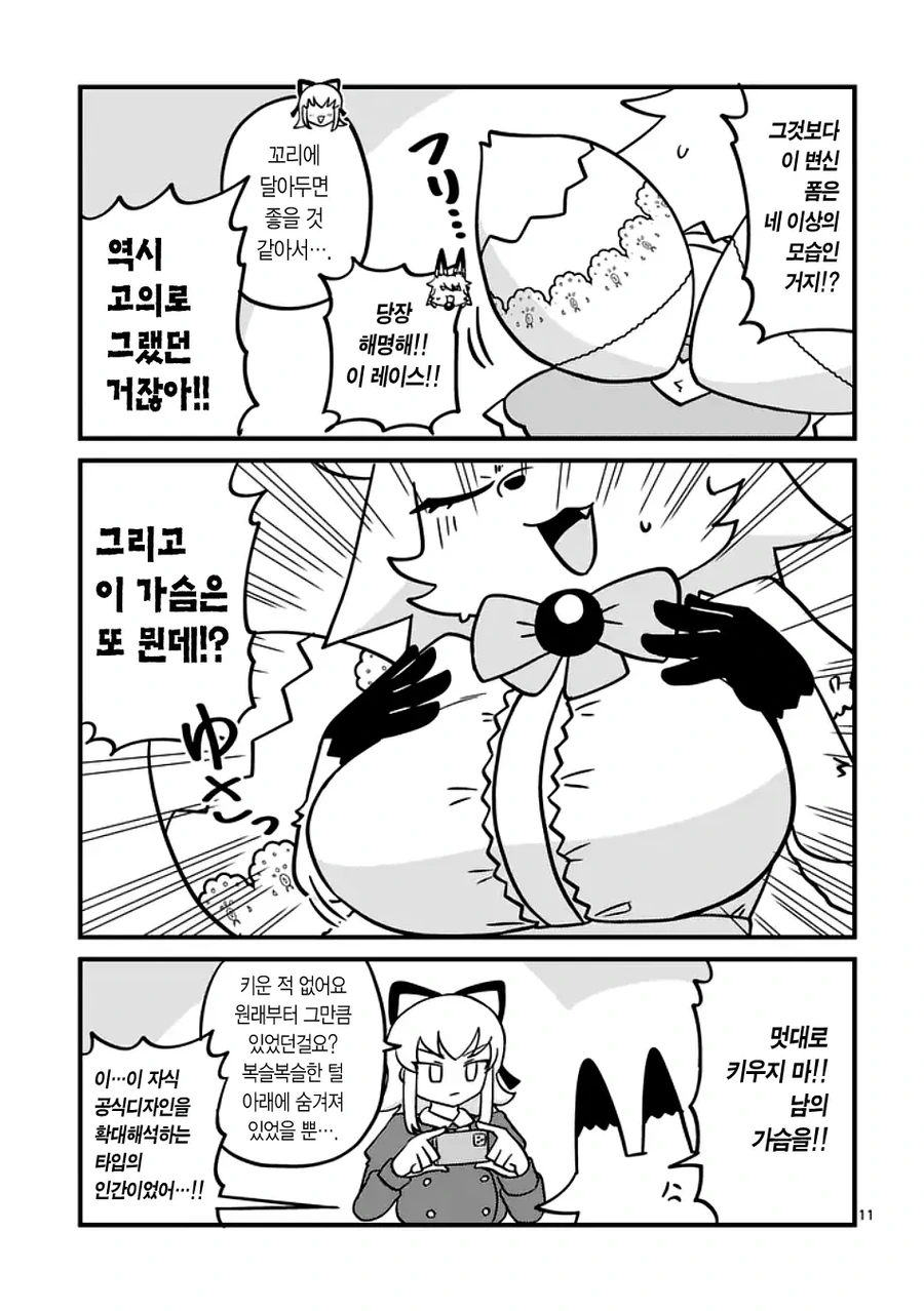 마법소녀가 돼서 ㄱㅅ커지는 manhwa - 이미지 11