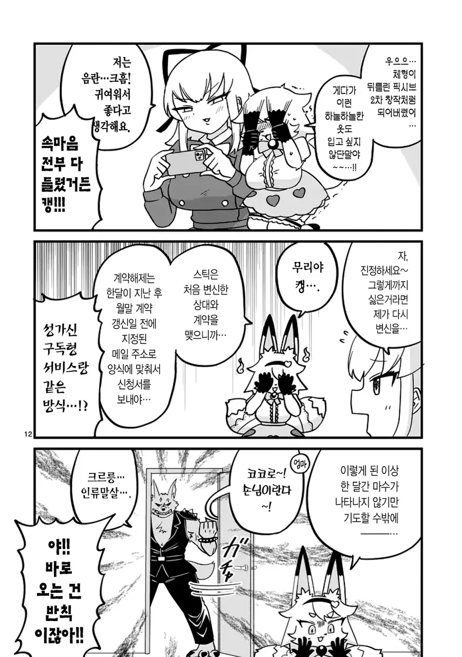 마법소녀가 돼서 ㄱㅅ커지는 manhwa - 이미지 12