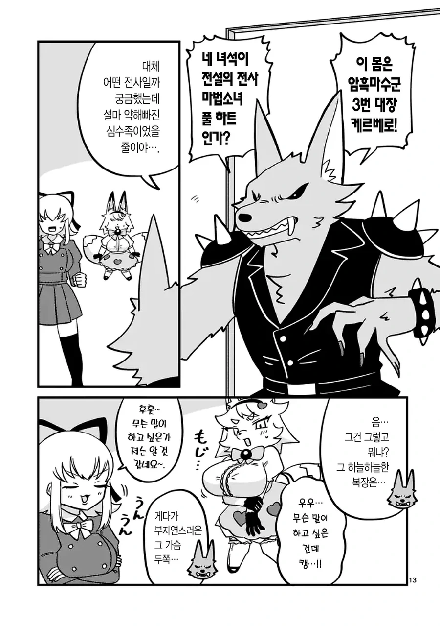 마법소녀가 돼서 ㄱㅅ커지는 manhwa - 이미지 13