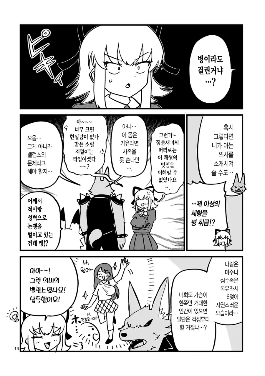 마법소녀가 돼서 ㄱㅅ커지는 manhwa - 이미지 14
