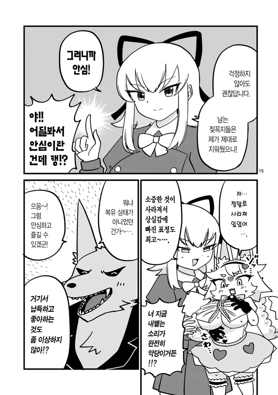 마법소녀가 돼서 ㄱㅅ커지는 manhwa - 이미지 15