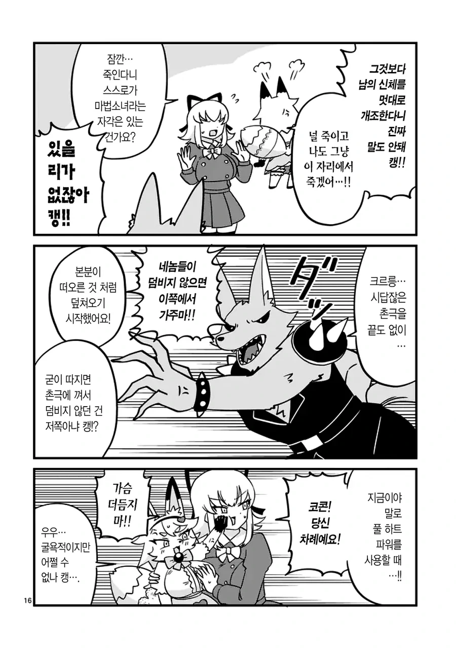 마법소녀가 돼서 ㄱㅅ커지는 manhwa - 이미지 16