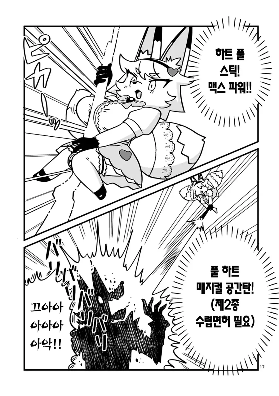 마법소녀가 돼서 ㄱㅅ커지는 manhwa - 이미지 17