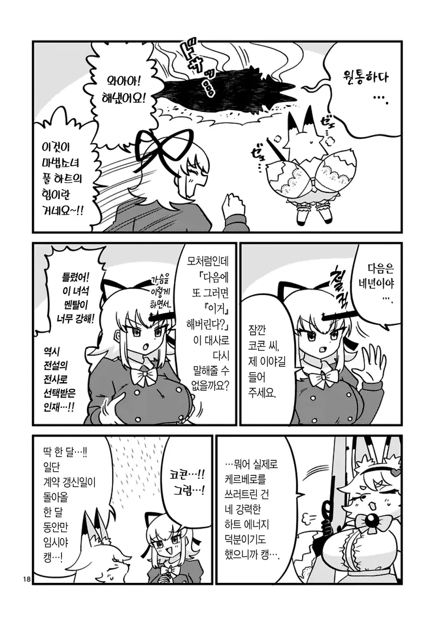 마법소녀가 돼서 ㄱㅅ커지는 manhwa - 이미지 18