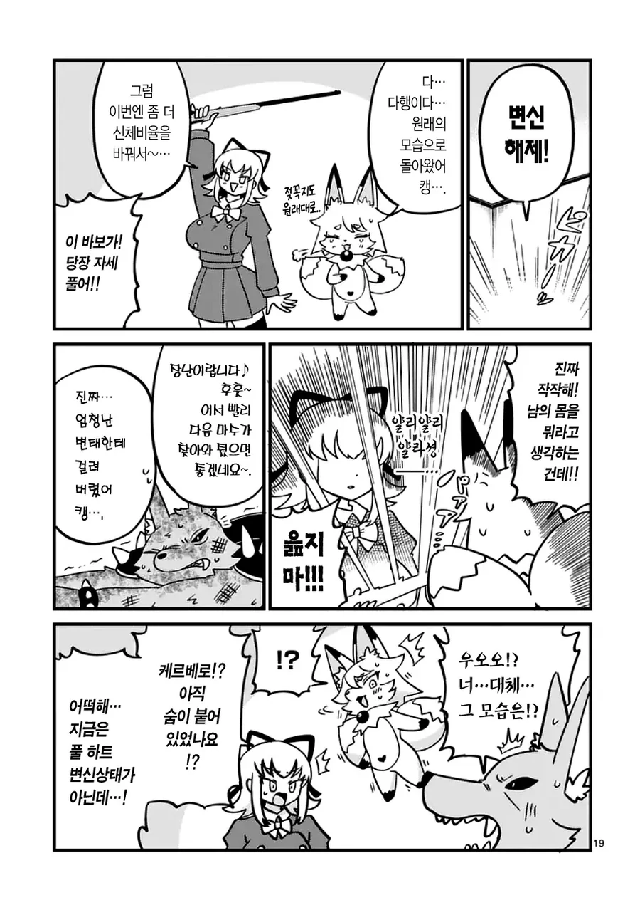 마법소녀가 돼서 ㄱㅅ커지는 manhwa - 이미지 19