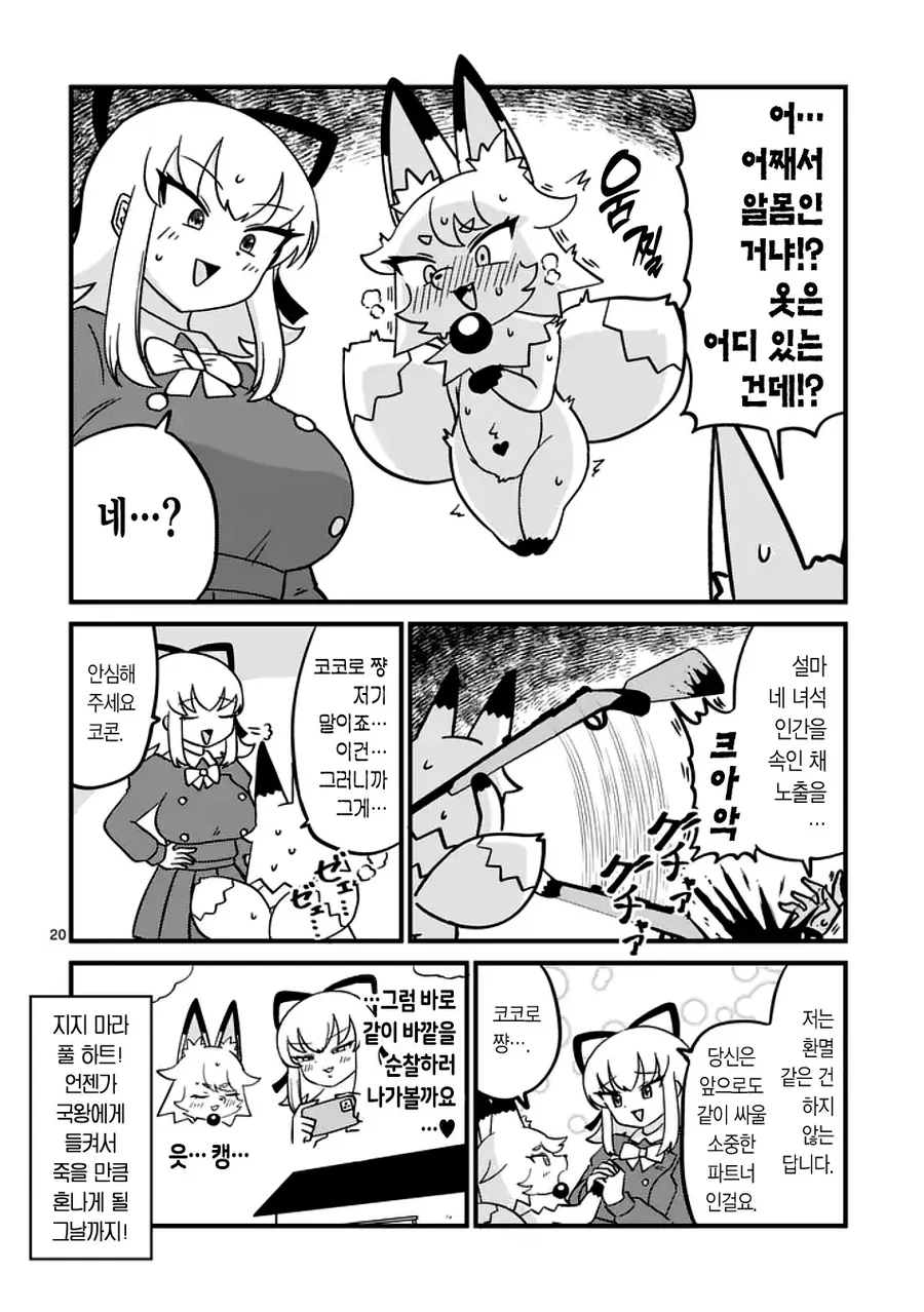 마법소녀가 돼서 ㄱㅅ커지는 manhwa - 이미지 20