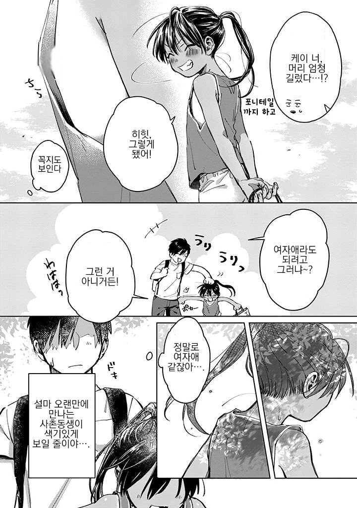 ㅎㅁ) 갈색 포니테일 ㅅㅌ manhwa - 이미지 6