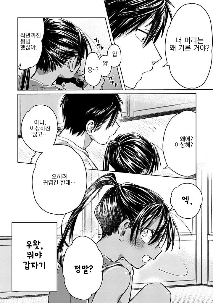 ㅎㅁ) 갈색 포니테일 ㅅㅌ manhwa - 이미지 9