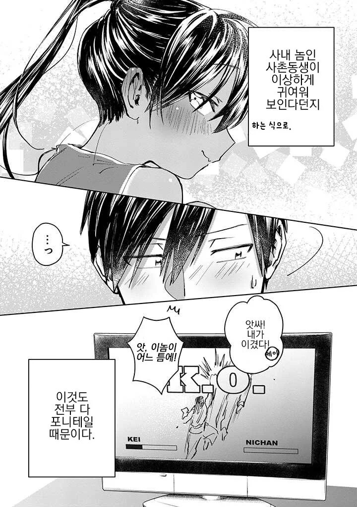 ㅎㅁ) 갈색 포니테일 ㅅㅌ manhwa - 이미지 11