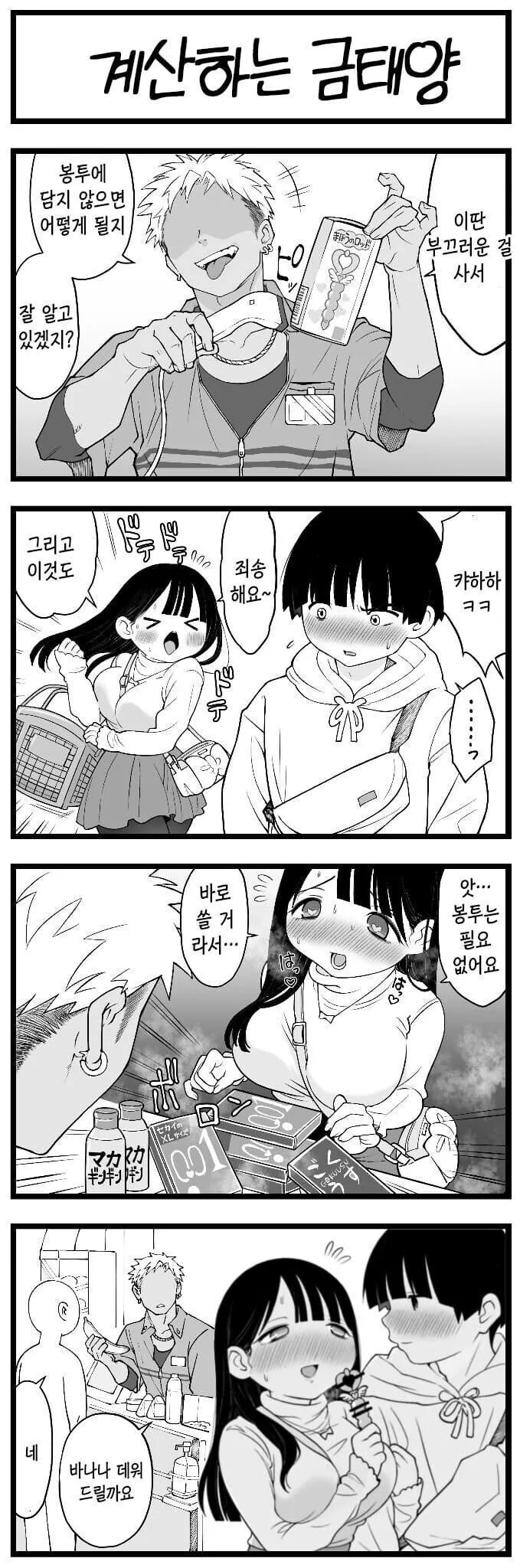 조금 천박한 소꿉친구.manhwa - 이미지 2