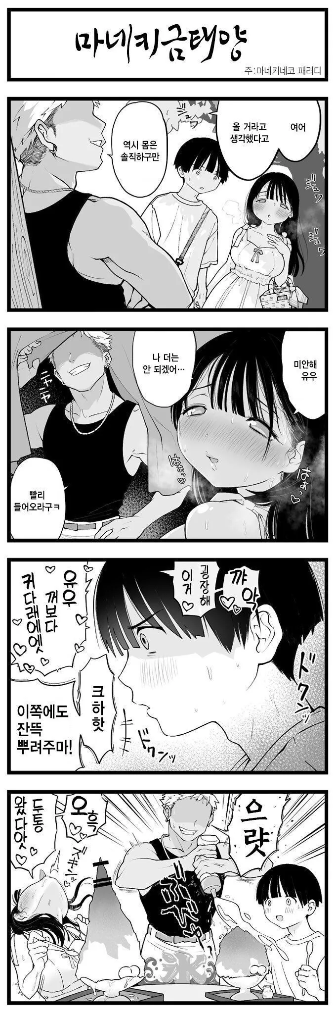 조금 천박한 소꿉친구.manhwa - 이미지 3