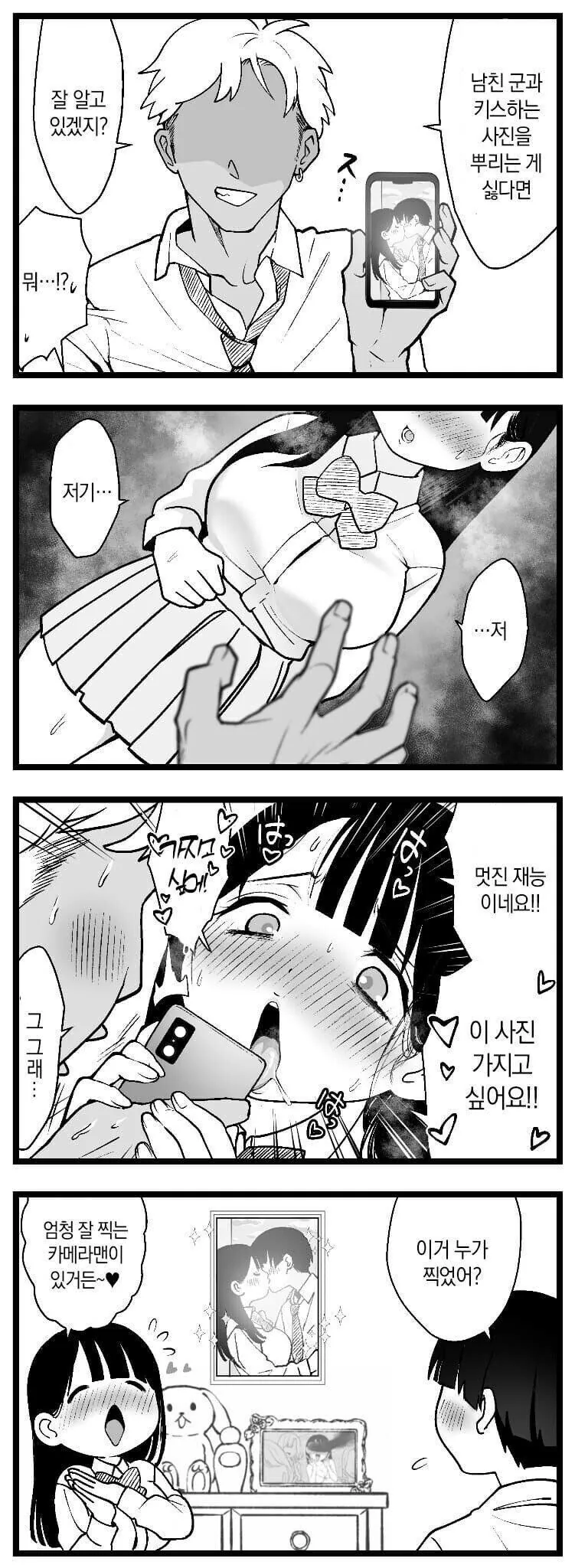 조금 천박한 소꿉친구.manhwa - 이미지 7