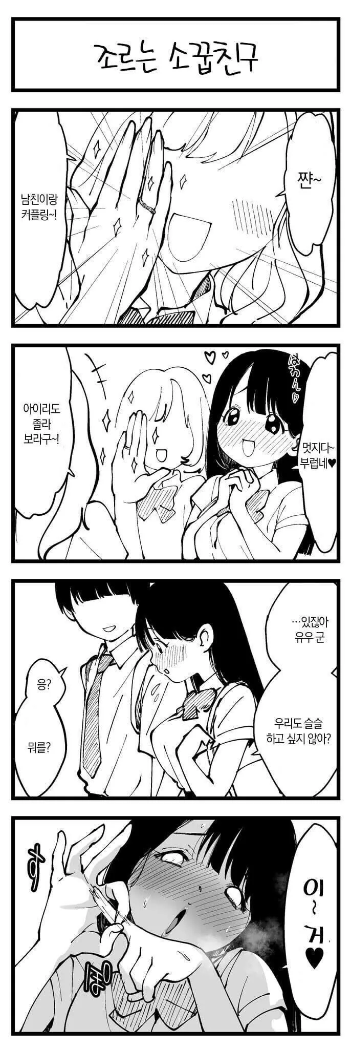 조금 천박한 소꿉친구.manhwa - 이미지 8