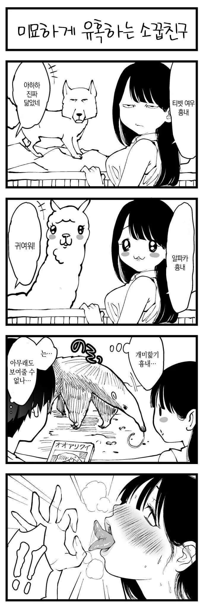 조금 천박한 소꿉친구.manhwa - 이미지 9