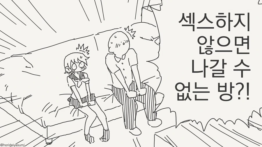 ♥스 하지 않으면 나갈 수 없는 방?!! Manwha - 이미지 5