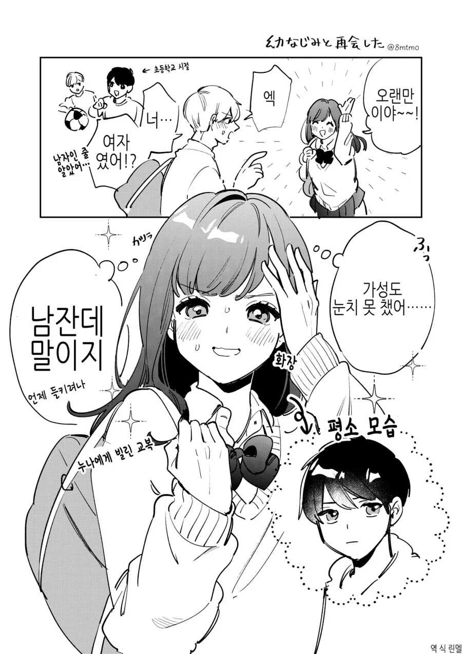 소꿉친구와 100년만에 재회하는 만화.manga 이미지 19