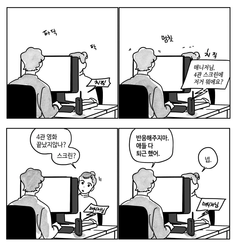 영화관 괴담 Manhwa