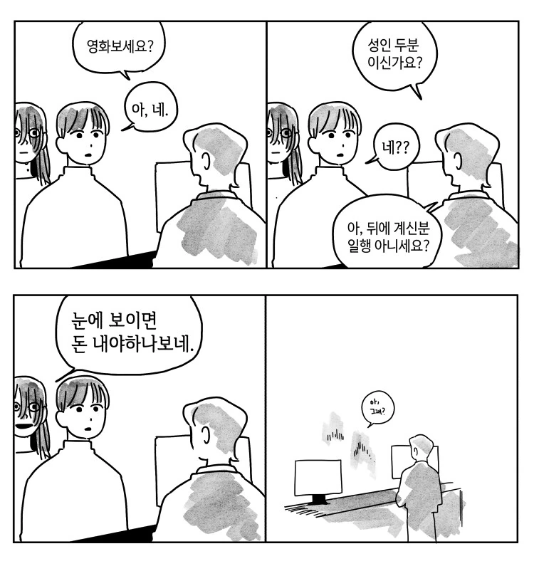 영화관 괴담 Manhwa - 이미지 2