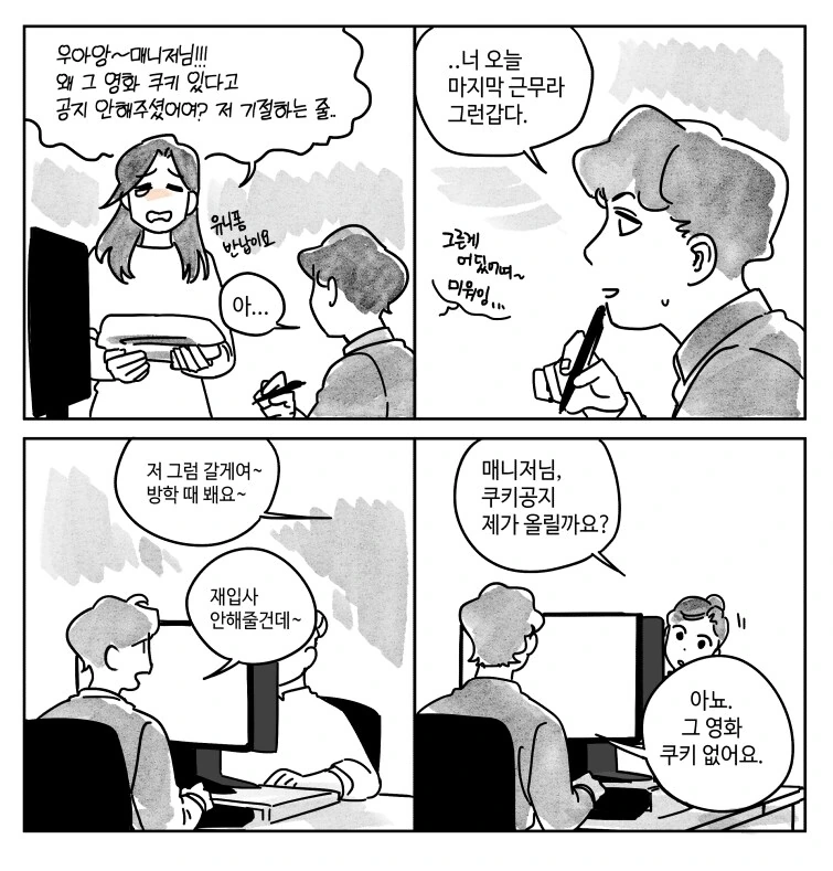 영화관 괴담 Manhwa - 이미지 3